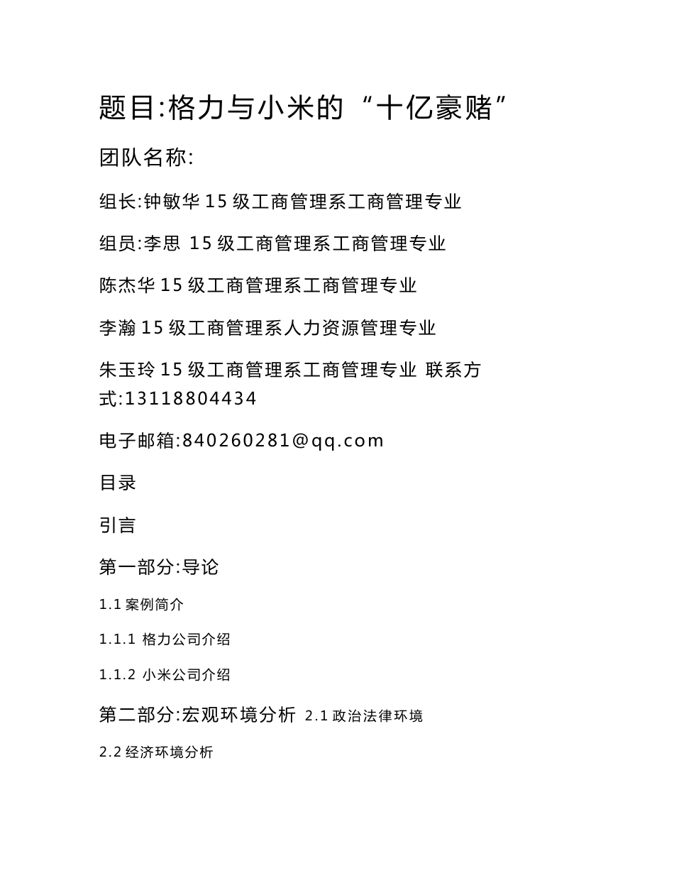 管理案例分析大赛_第1页
