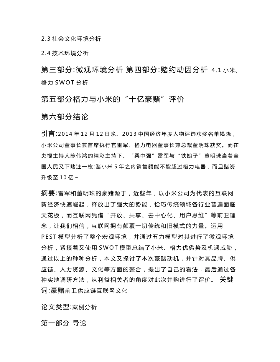 管理案例分析大赛_第2页
