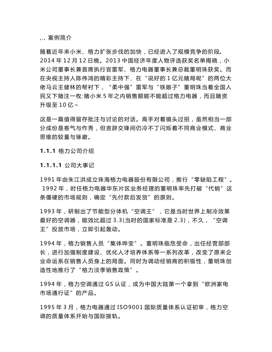 管理案例分析大赛_第3页