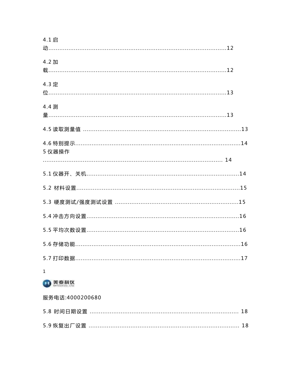 MH310里氏硬度计使用说明书_第2页