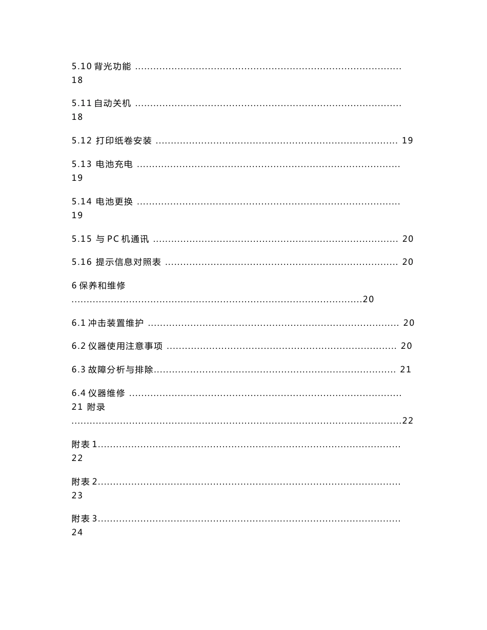 MH310里氏硬度计使用说明书_第3页