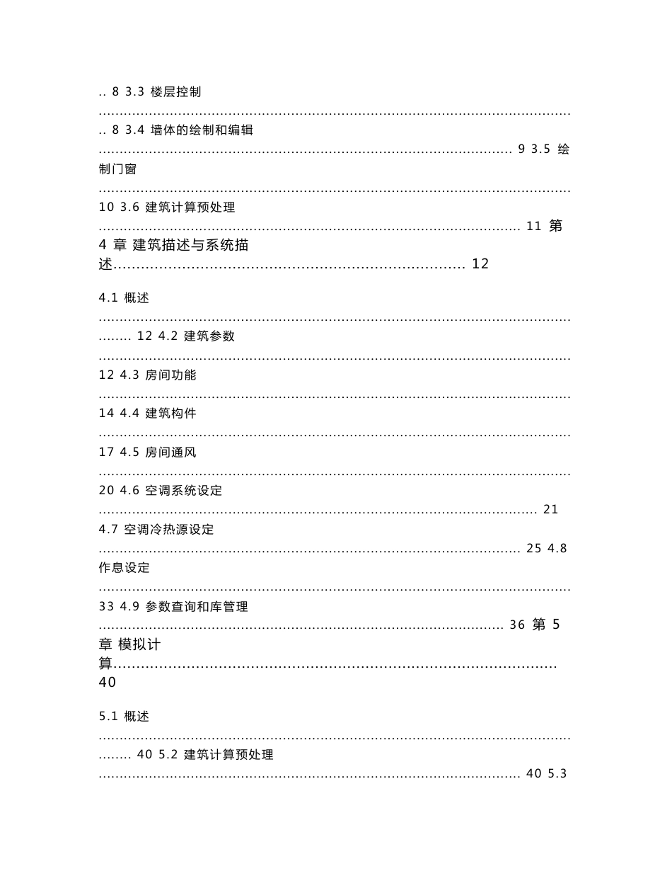 DeST使用手册_第2页