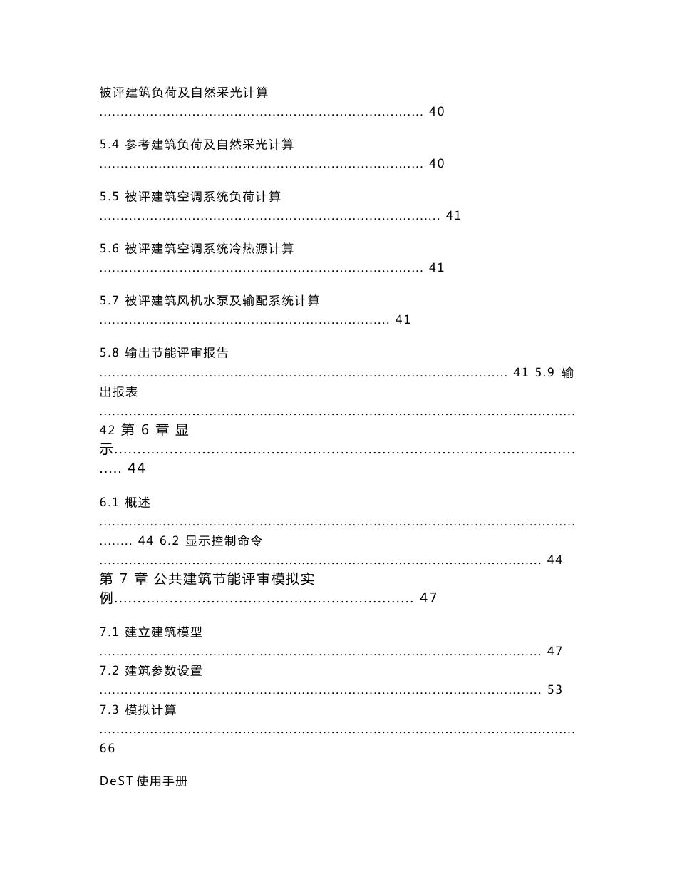 DeST使用手册_第3页