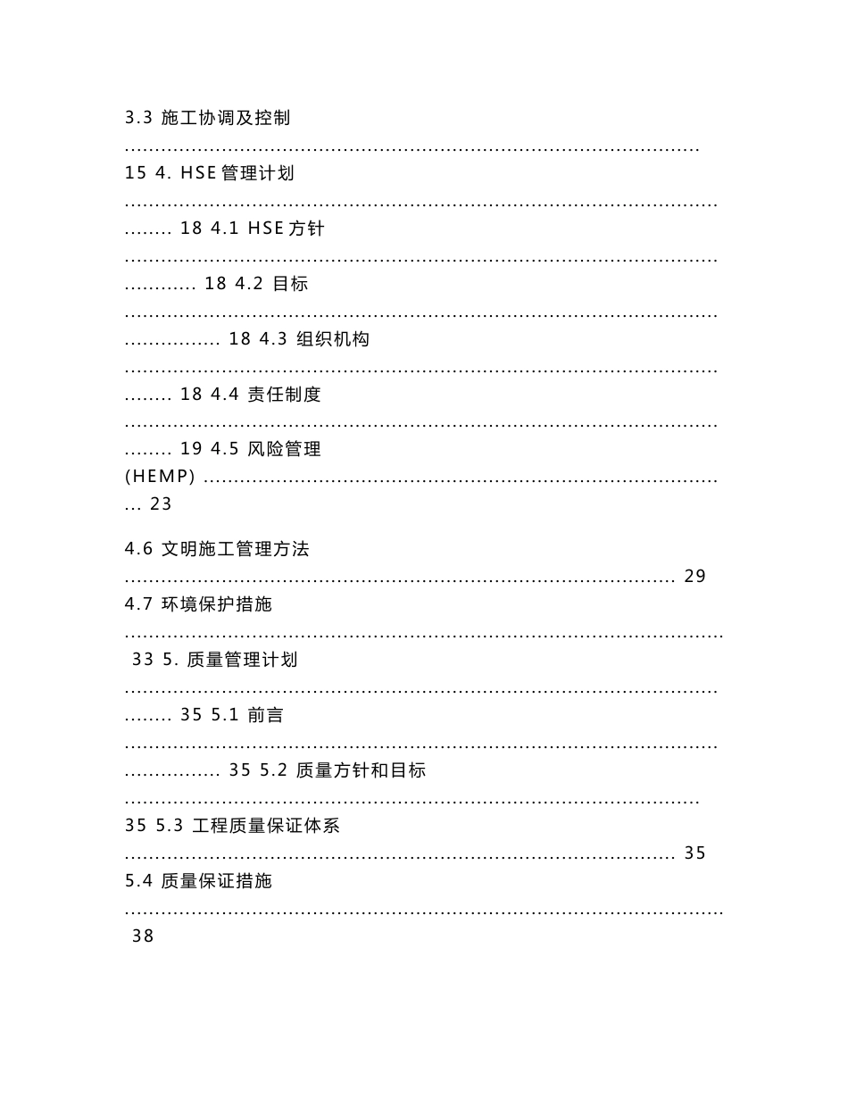 某化工厂项目消防工程施工组织设计_第2页