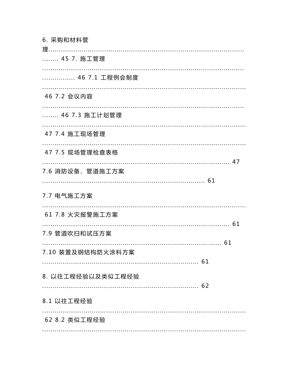 某化工厂项目消防工程施工组织设计_第3页
