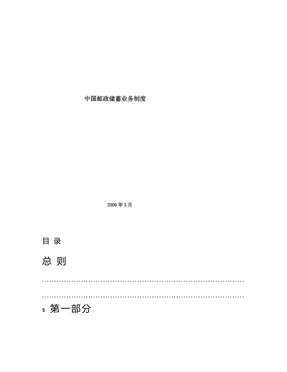 中国邮政储蓄业务管理制度(doc 86页)_第2页