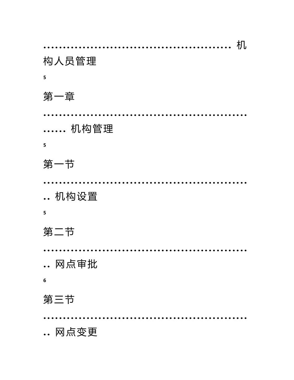 中国邮政储蓄业务管理制度(doc 86页)_第3页