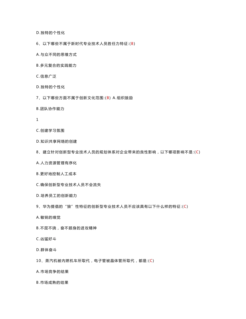 2015年最新专业技术人员创新能力培养与提高测验及试卷答案_第2页