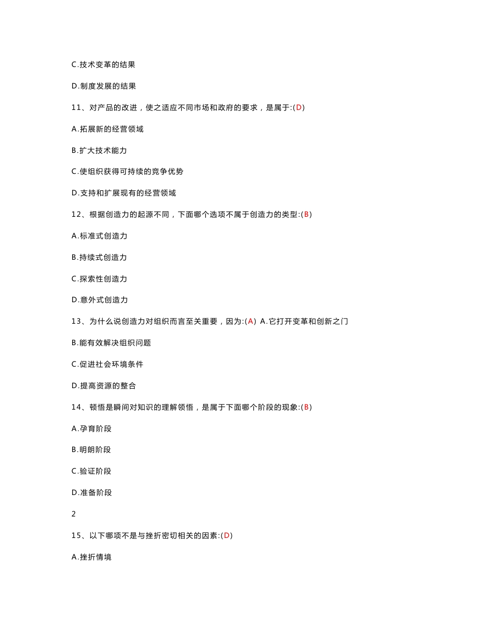 2015年最新专业技术人员创新能力培养与提高测验及试卷答案_第3页