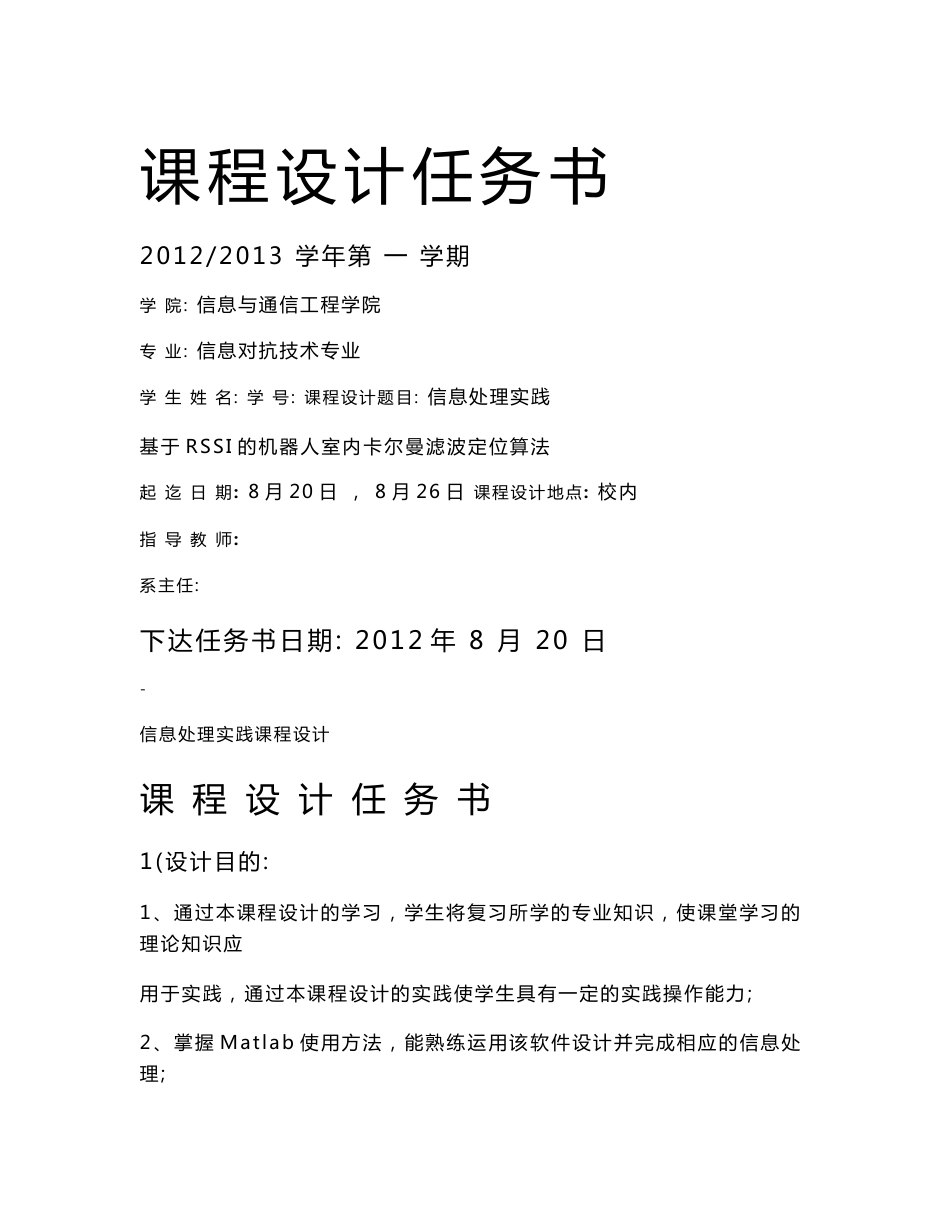 课程设计-基于RSSI的机器人室内卡尔曼滤波定位算法_第2页