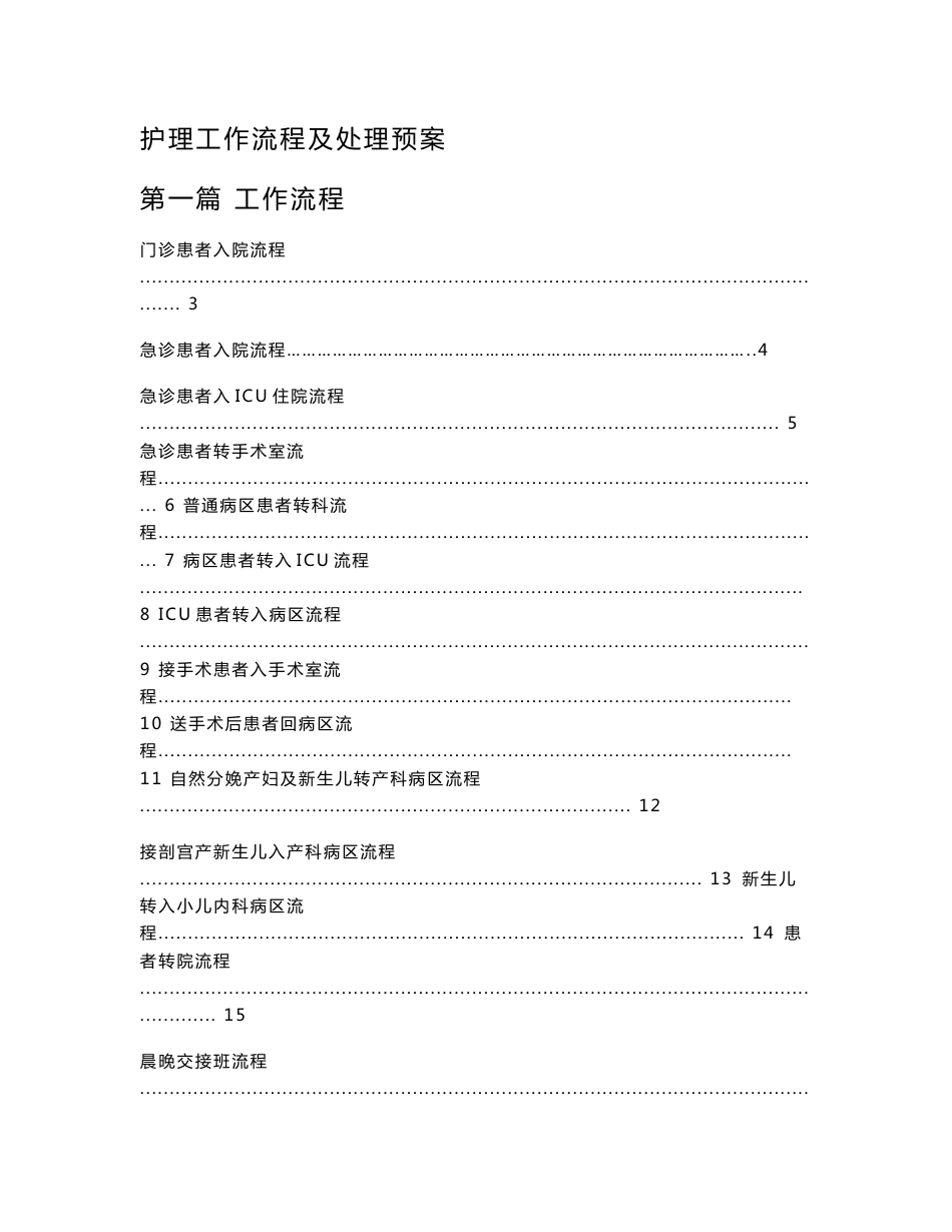 护理工作流程及处理预案_第1页