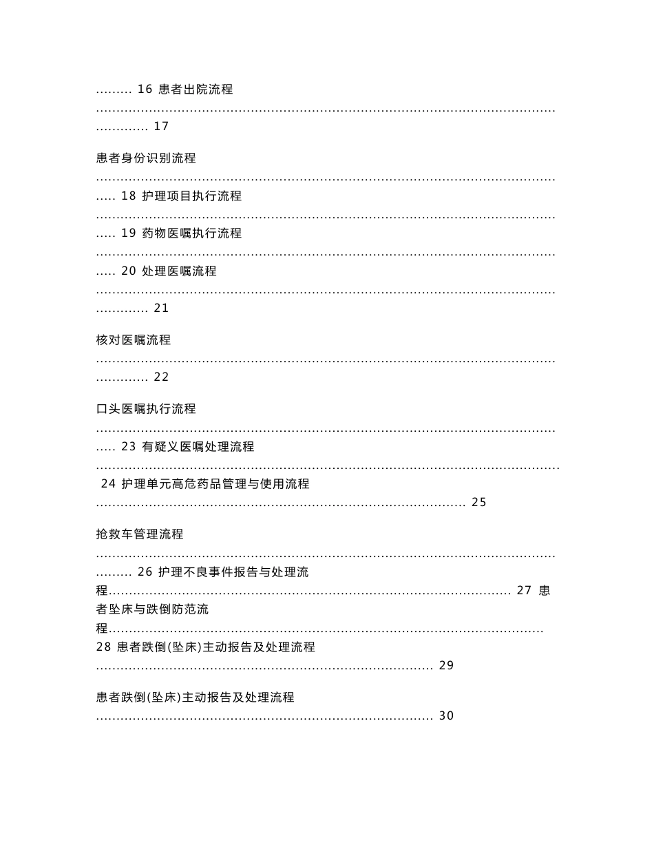 护理工作流程及处理预案_第2页