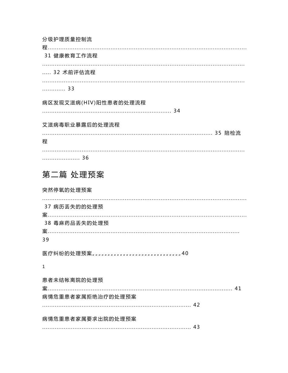 护理工作流程及处理预案_第3页