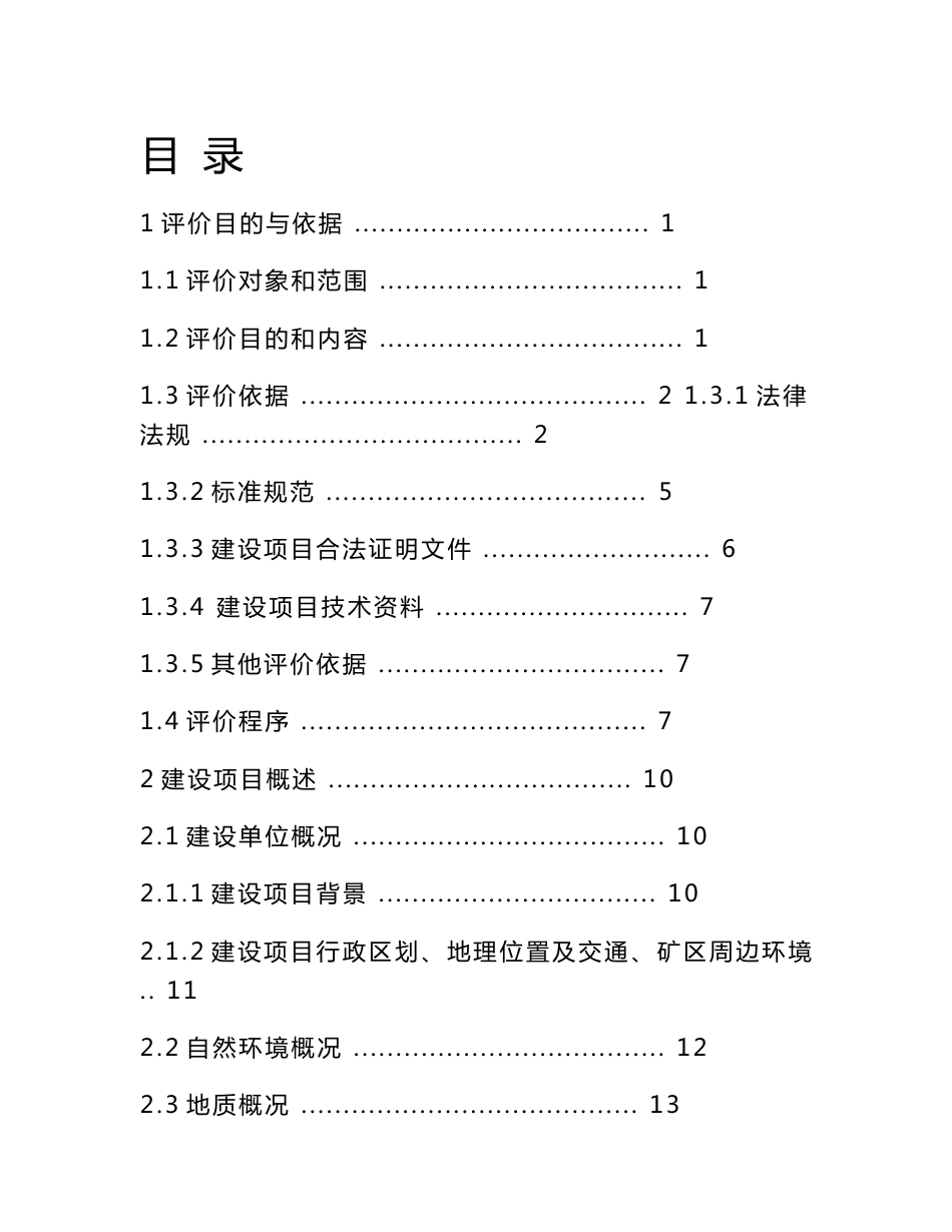 2016最新版采石场安全验收评价报告_第3页