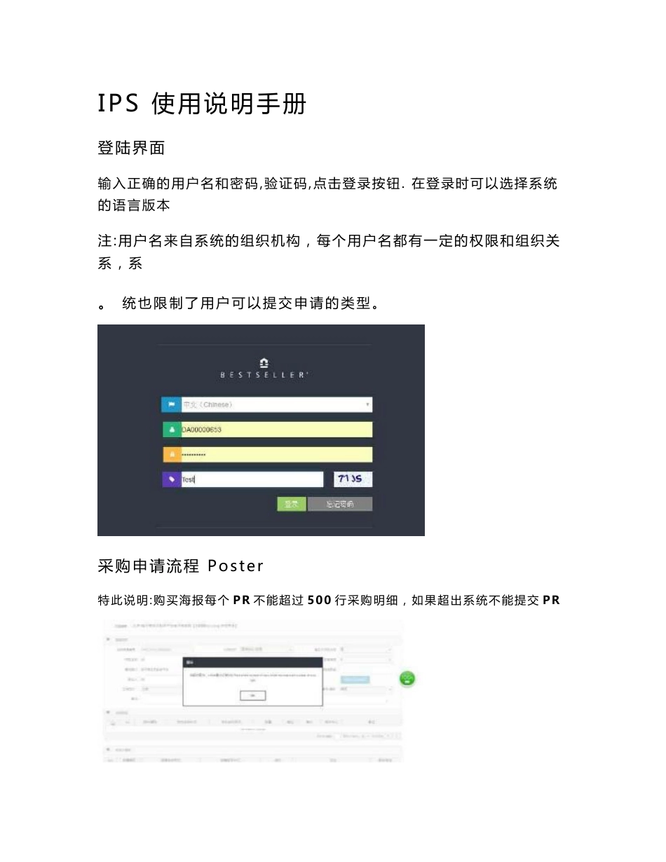 内部采购系统使用说明手册_第1页
