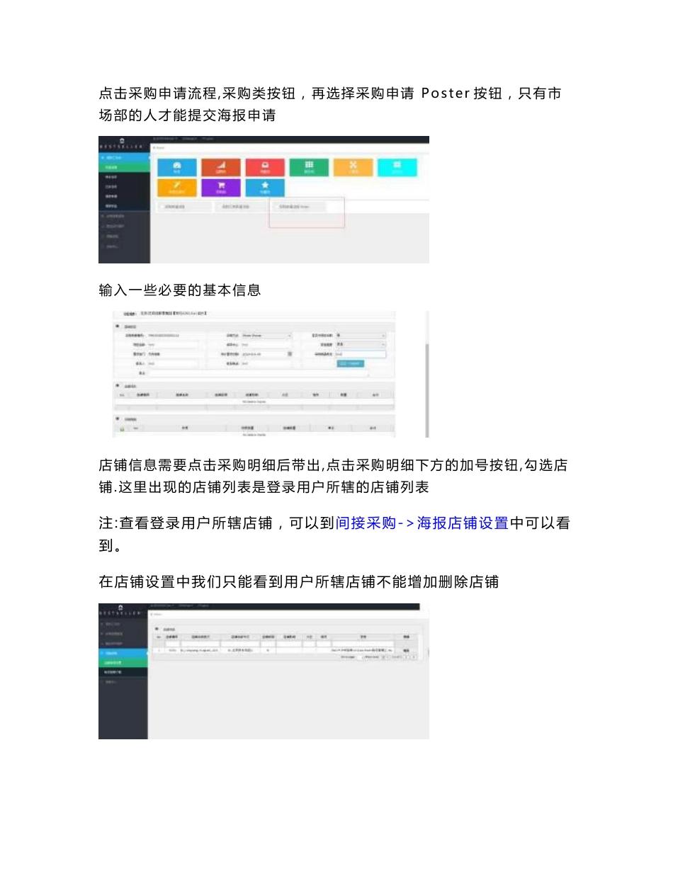 内部采购系统使用说明手册_第2页