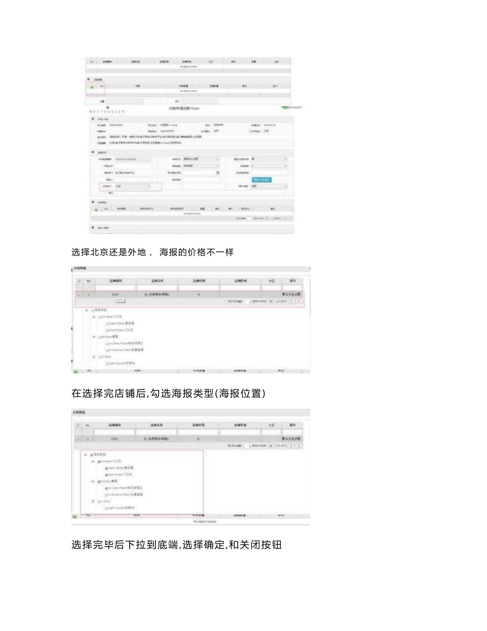 内部采购系统使用说明手册_第3页