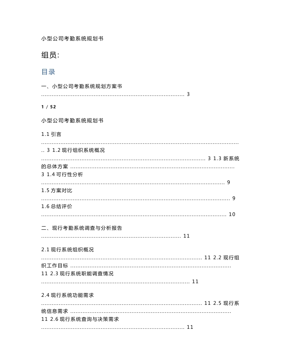 管理信息系统作业-小型公司考勤系统规划书_第1页