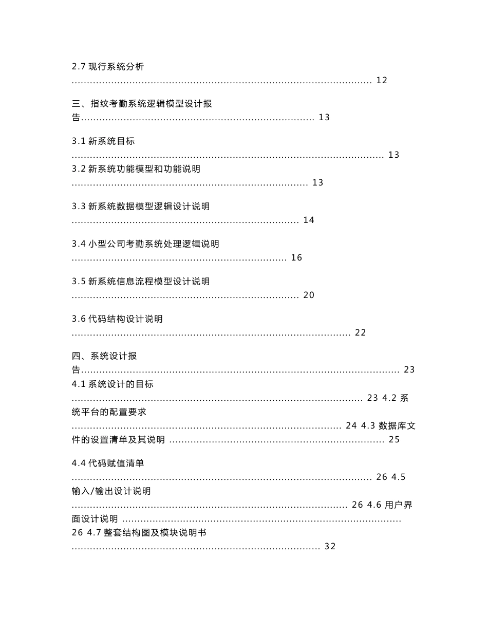 管理信息系统作业-小型公司考勤系统规划书_第2页