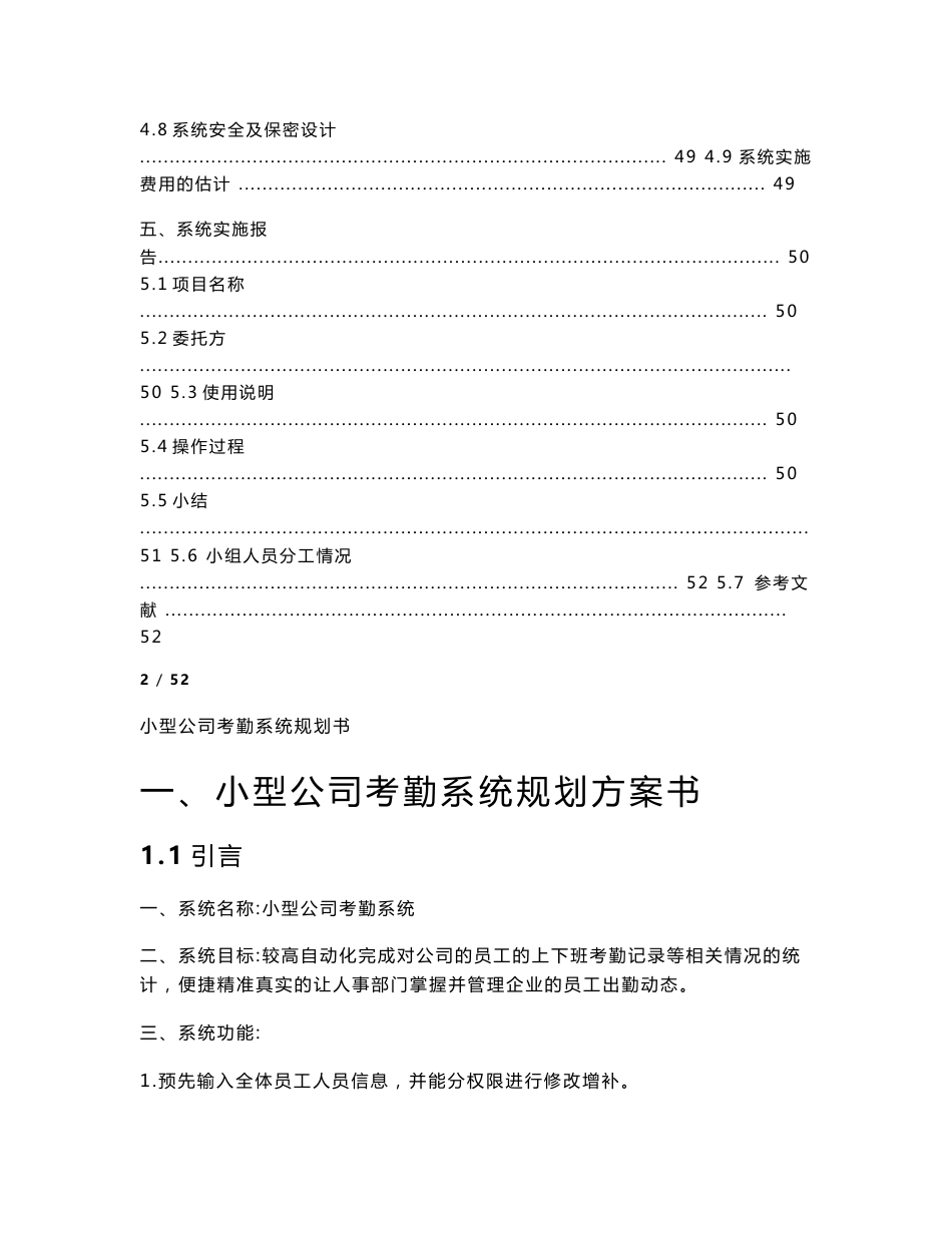 管理信息系统作业-小型公司考勤系统规划书_第3页