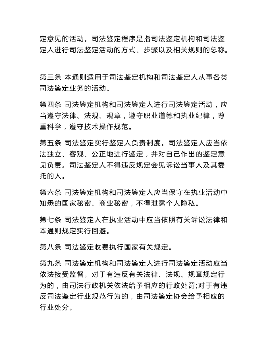 司法鉴定程序规范性文件内容是什么？_第2页