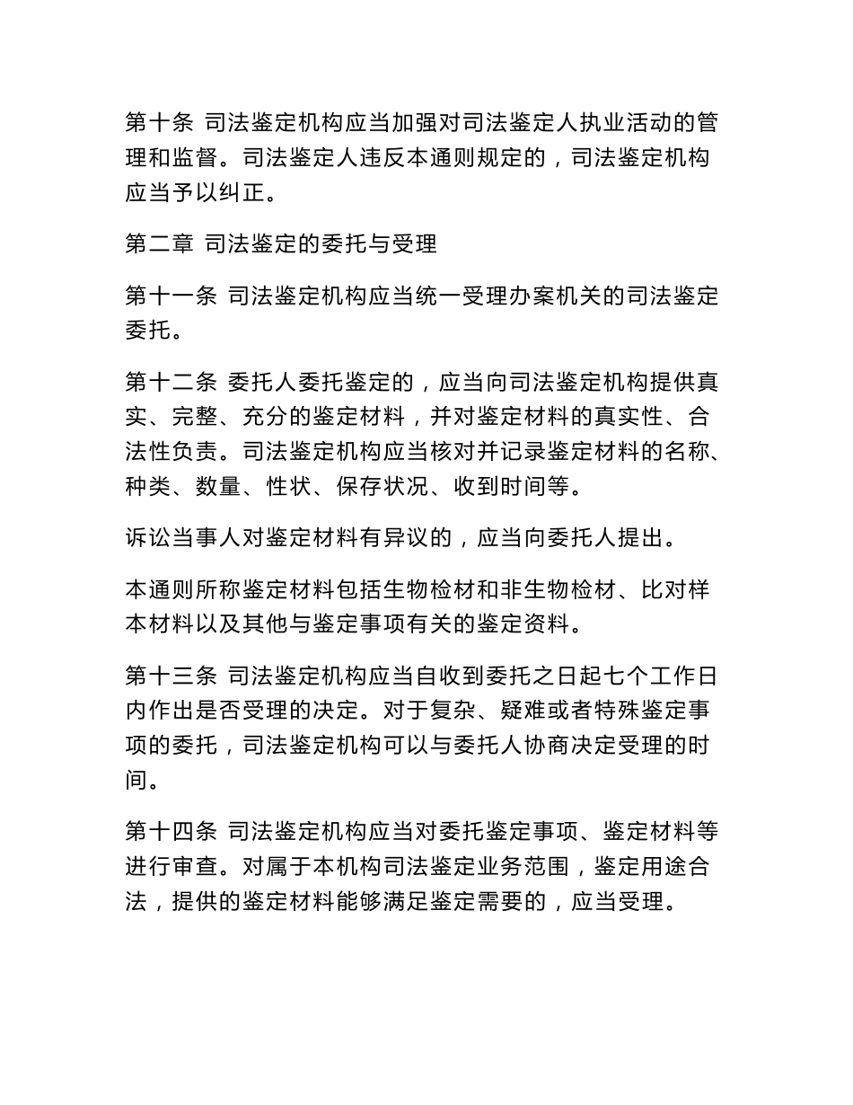 司法鉴定程序规范性文件内容是什么？_第3页