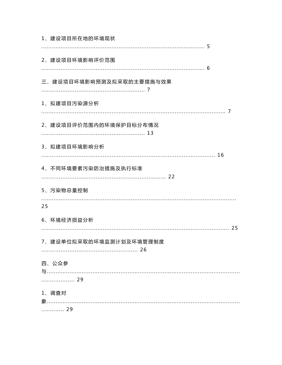 北京昌平大型旅游商业文化综合体环境影响评价报告书_第2页