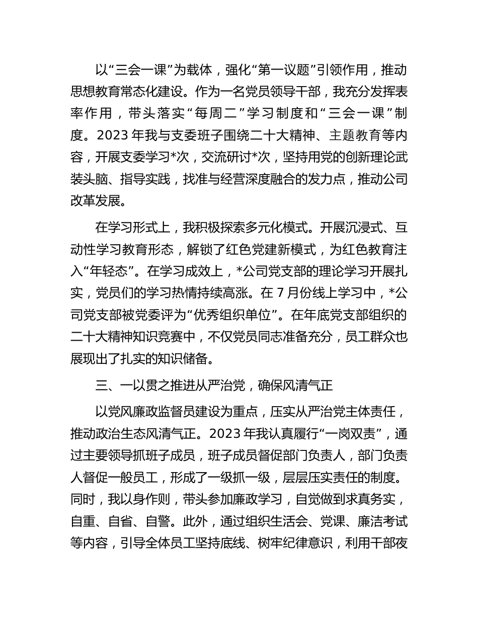 2023-2024年度公司党支部书记抓党建述职报告_第2页