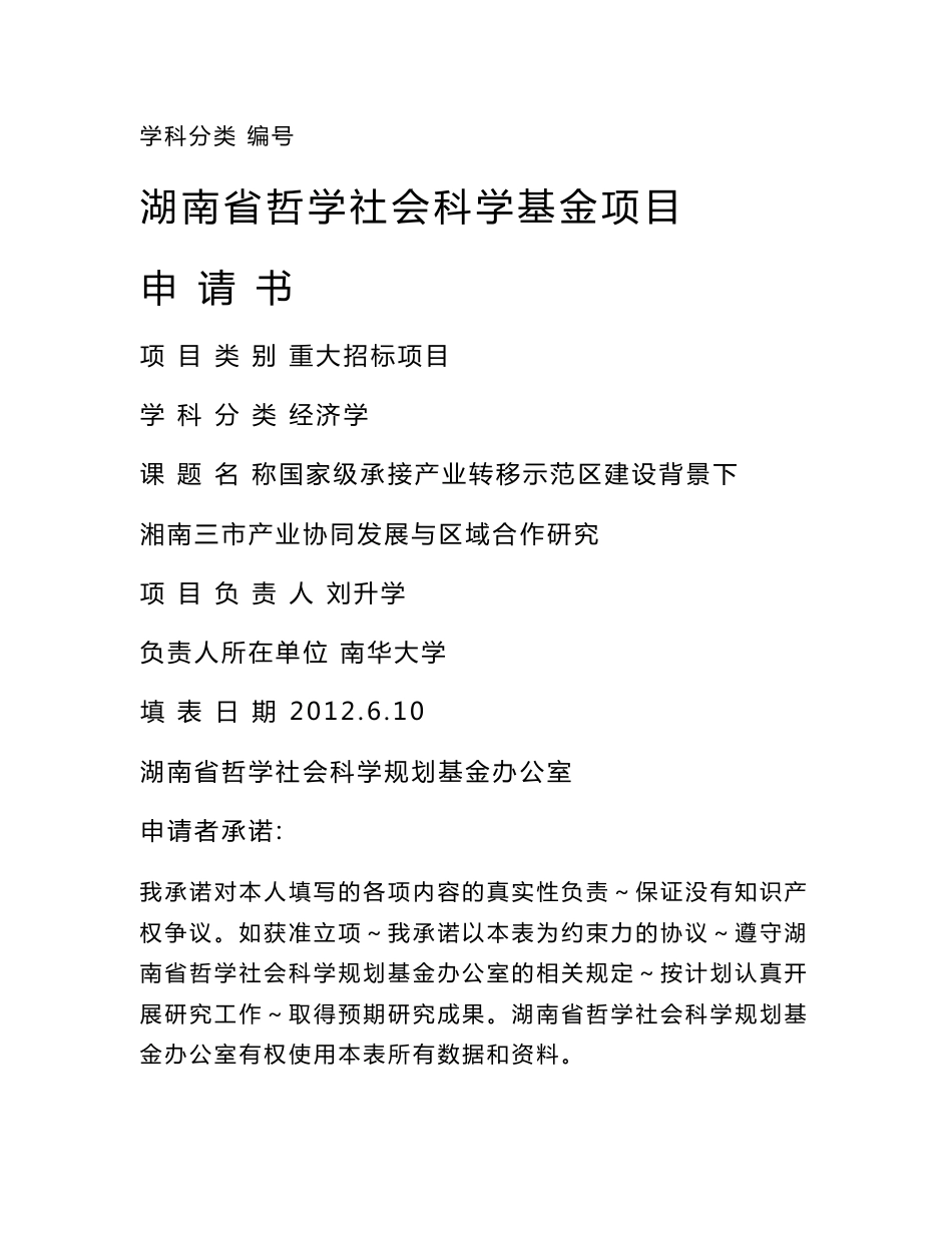 省社科重大项目标书_第1页