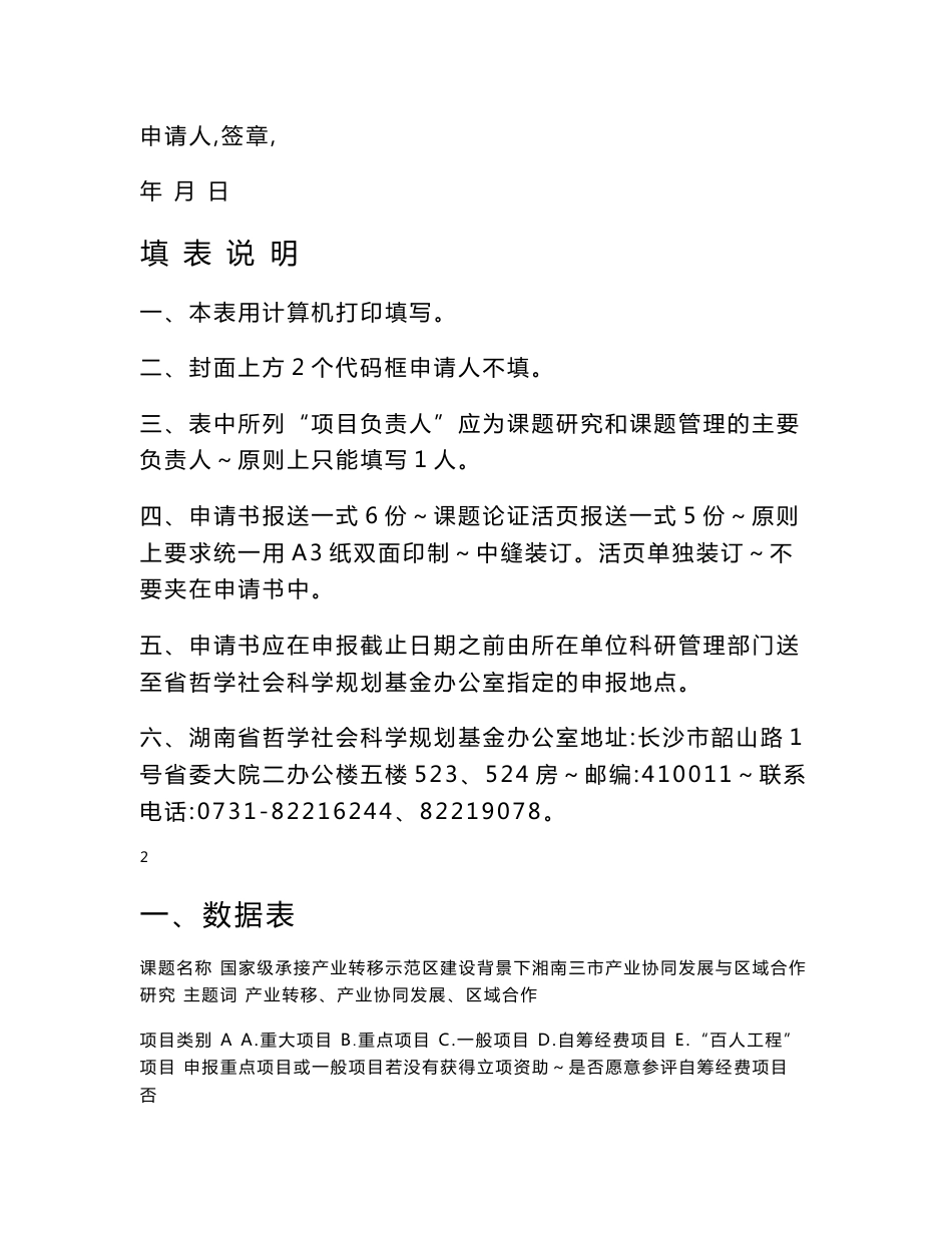 省社科重大项目标书_第2页