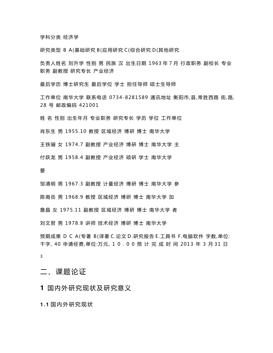 省社科重大项目标书_第3页