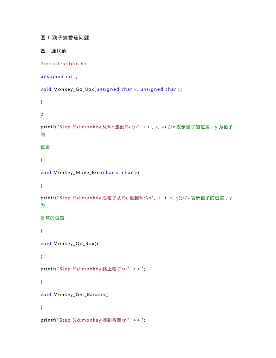 人工智能实验报告大全_第3页