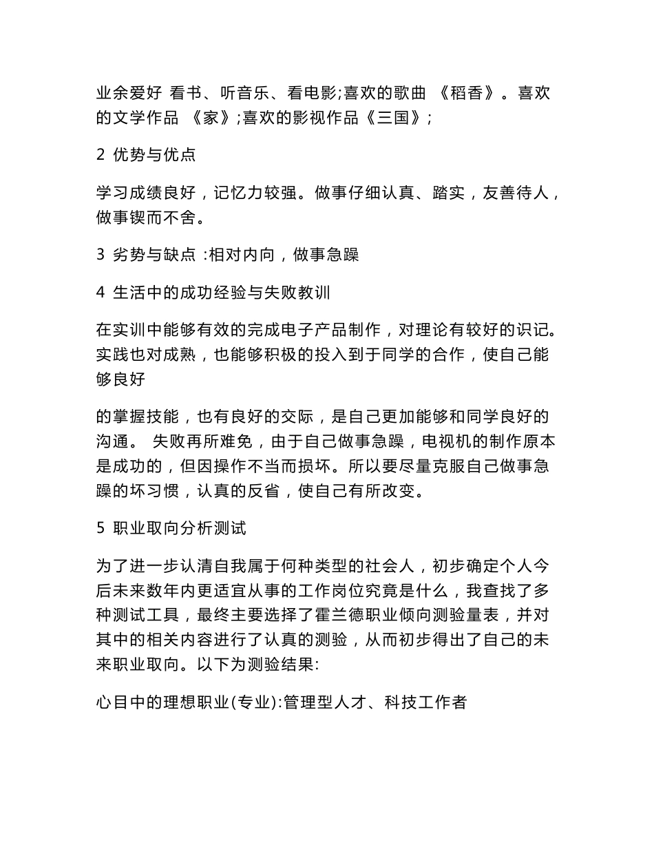 电子信息专业大学生职业生涯规划书范文_第2页