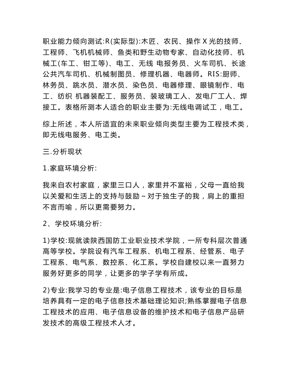 电子信息专业大学生职业生涯规划书范文_第3页