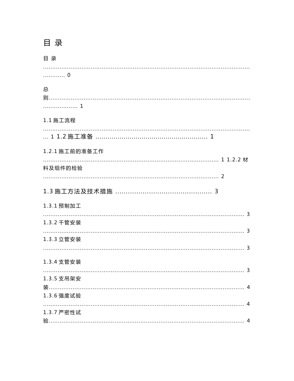 大空间智能主动灭火系统施工方案_第1页