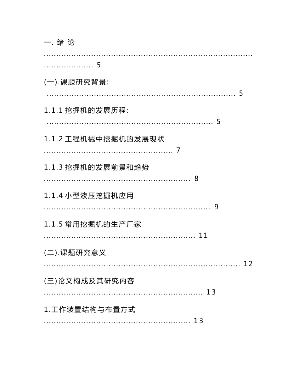 7吨液压挖掘机斗杆铲斗和油缸设计_毕业设计_第3页