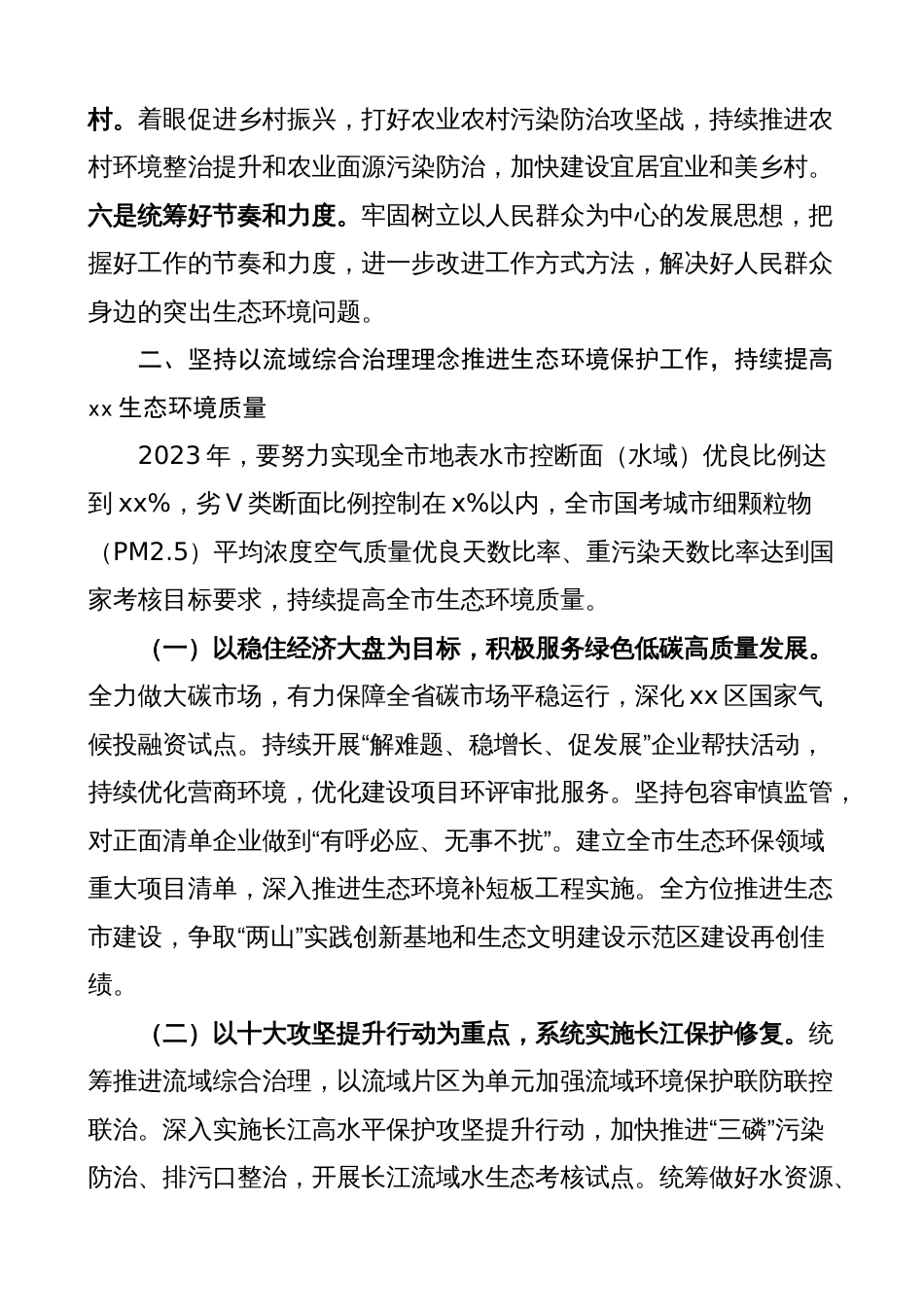 在全市生态系统流域综合治理和统筹发展工作推进会上的讲话范文_第3页