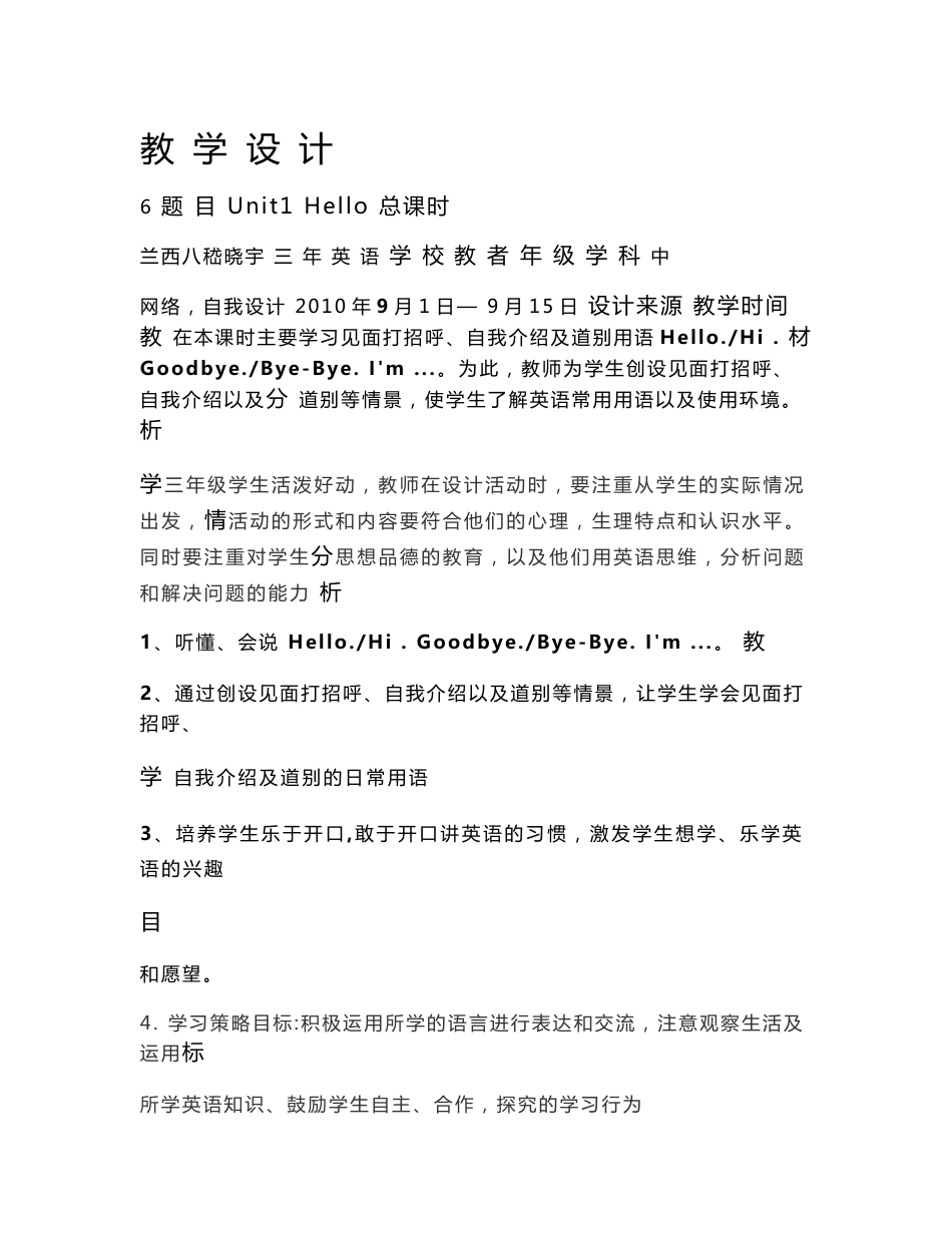 三年级上册英语教案_第1页