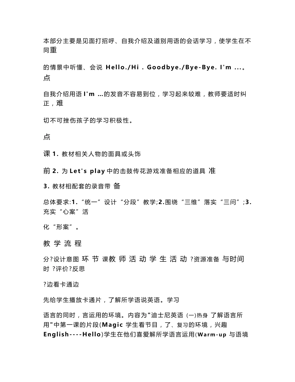 三年级上册英语教案_第2页