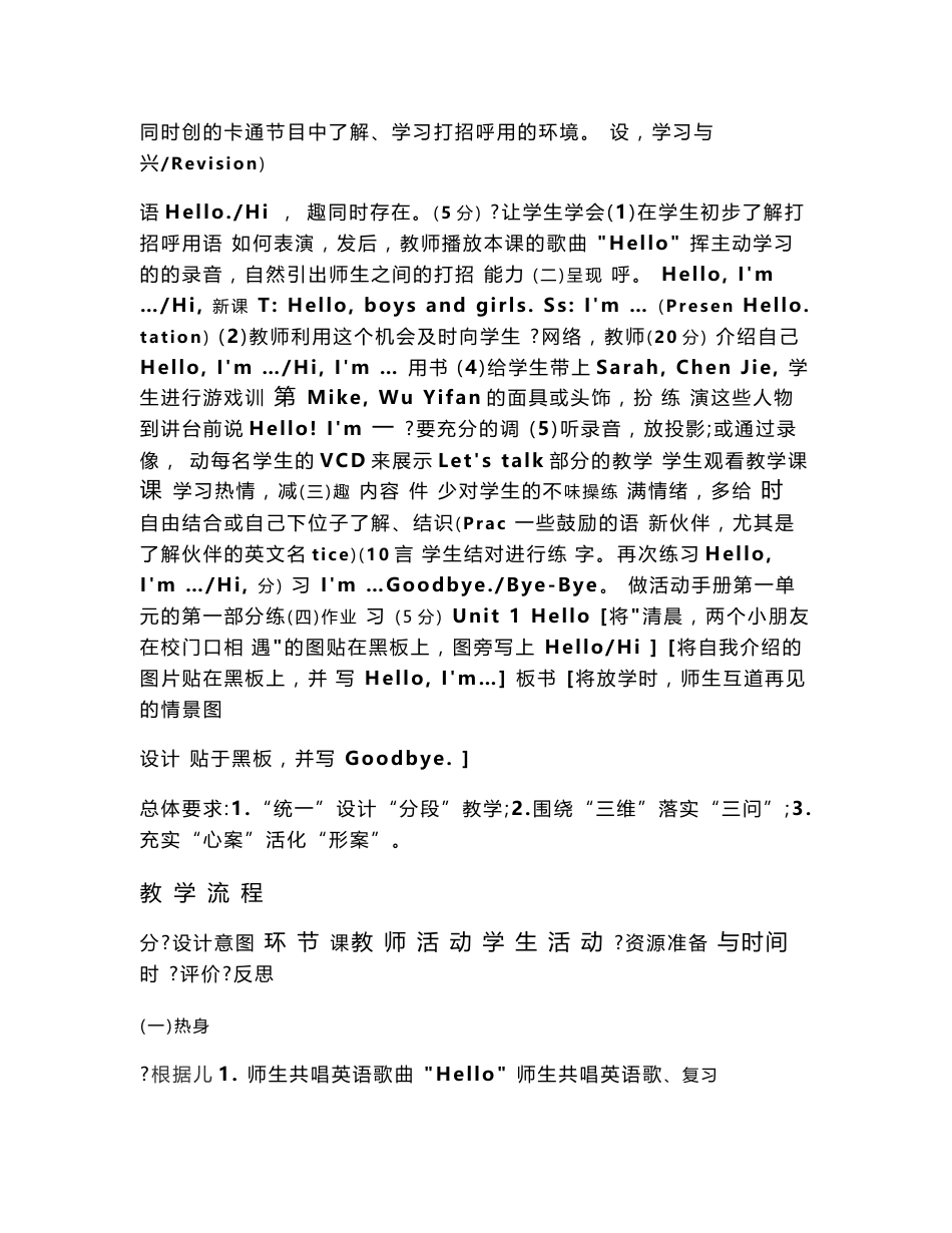 三年级上册英语教案_第3页
