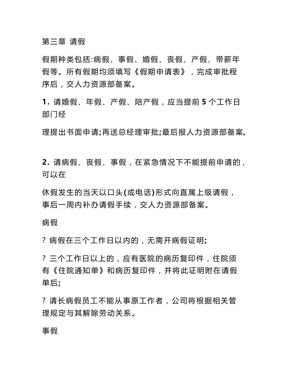 公司考勤制度_互联网考勤管理制度_第3页