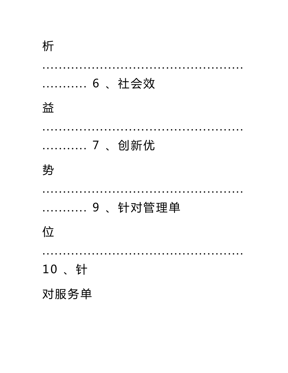 智慧环卫公厕整体解决方案--公厕管理智能化解决方案_第2页