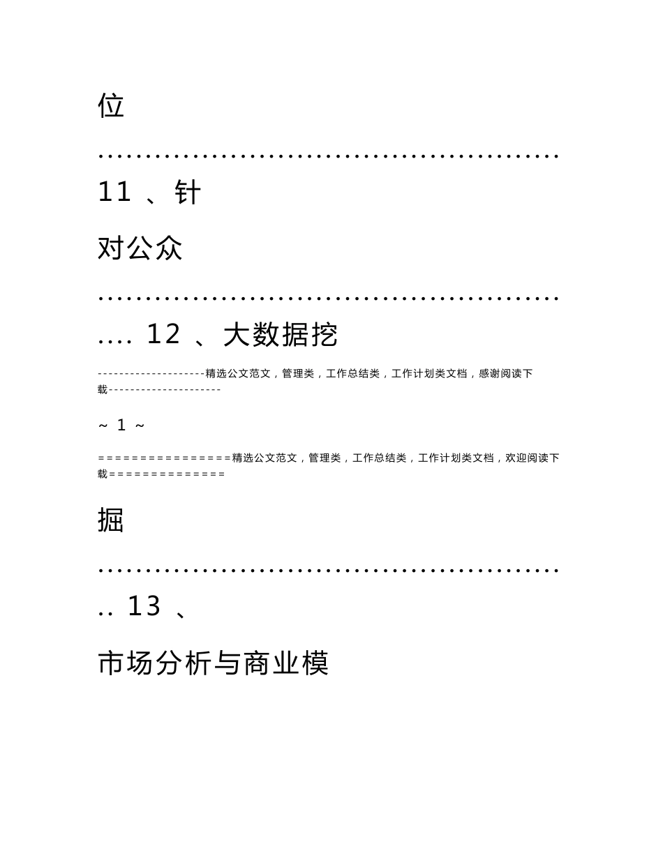 智慧环卫公厕整体解决方案--公厕管理智能化解决方案_第3页