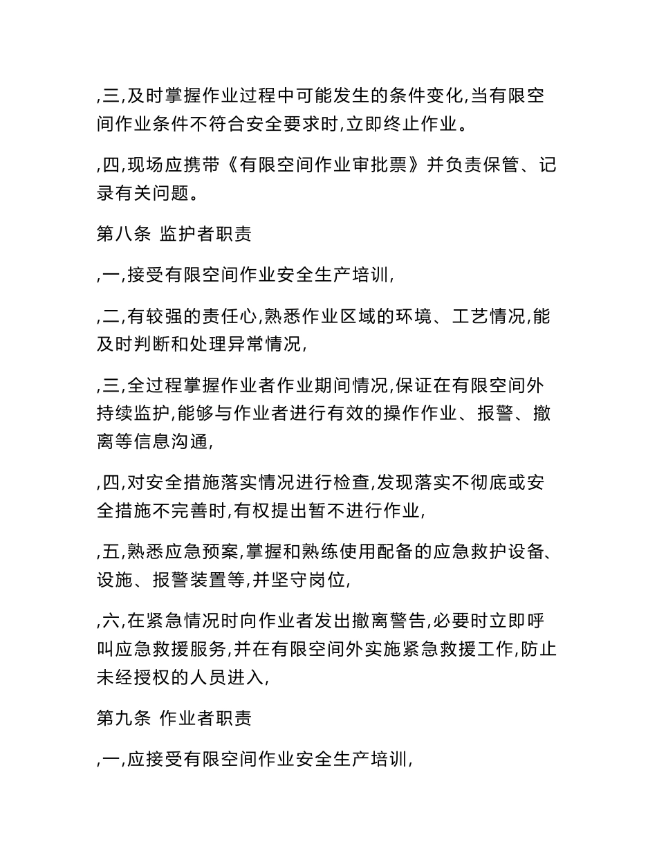 有限空间管理制度_第3页