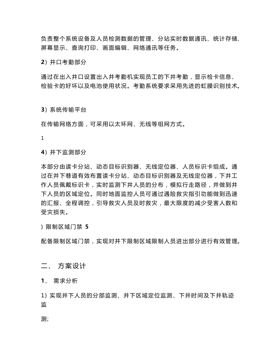 成都市出江煤矿人员定位系统方案_第2页