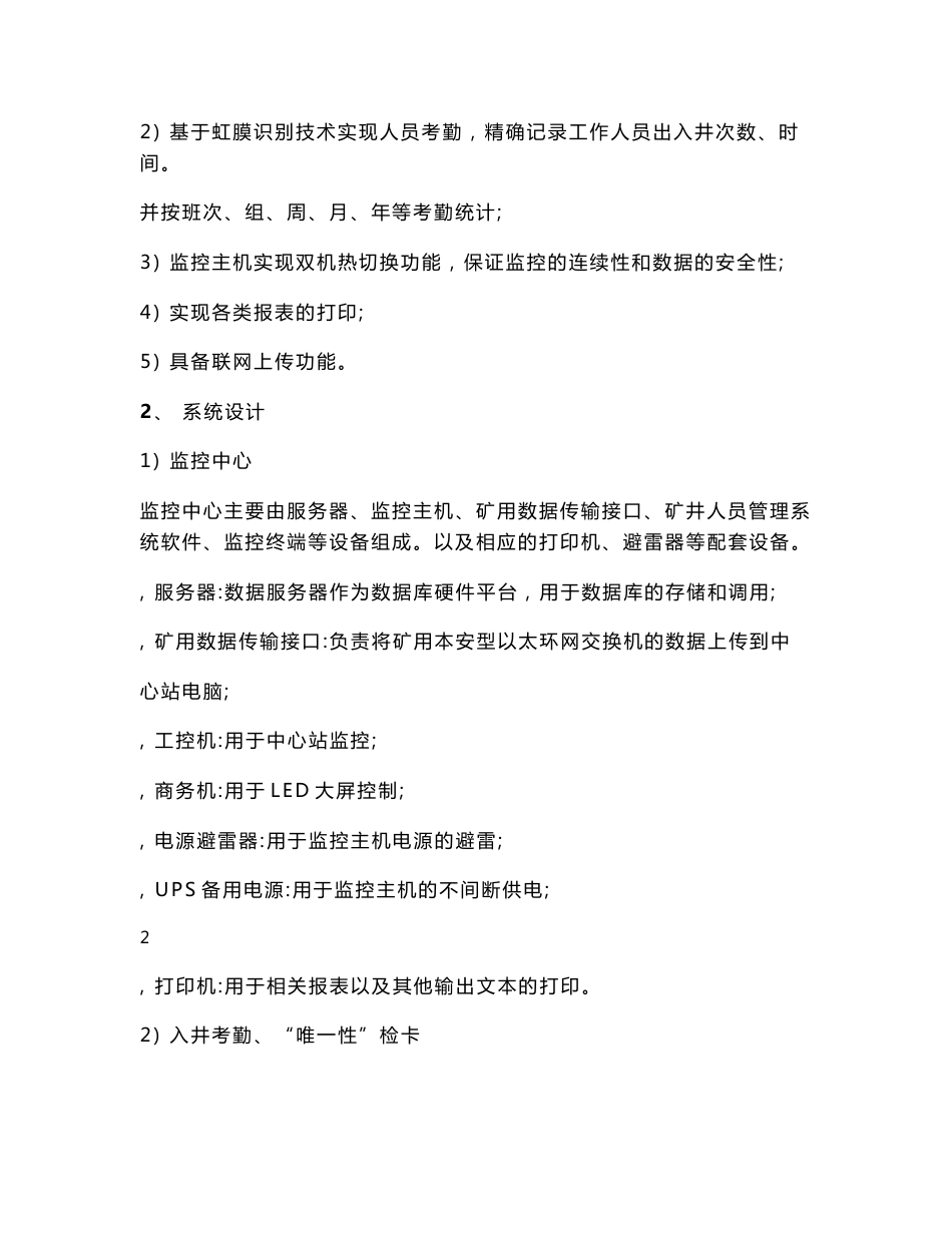 成都市出江煤矿人员定位系统方案_第3页