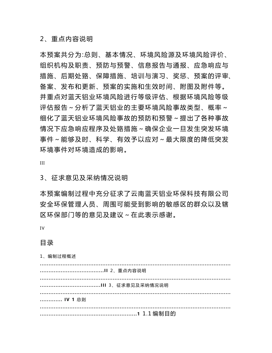 云南蓝天铝业环保科技有限公司突发环境事件应急预案_第3页