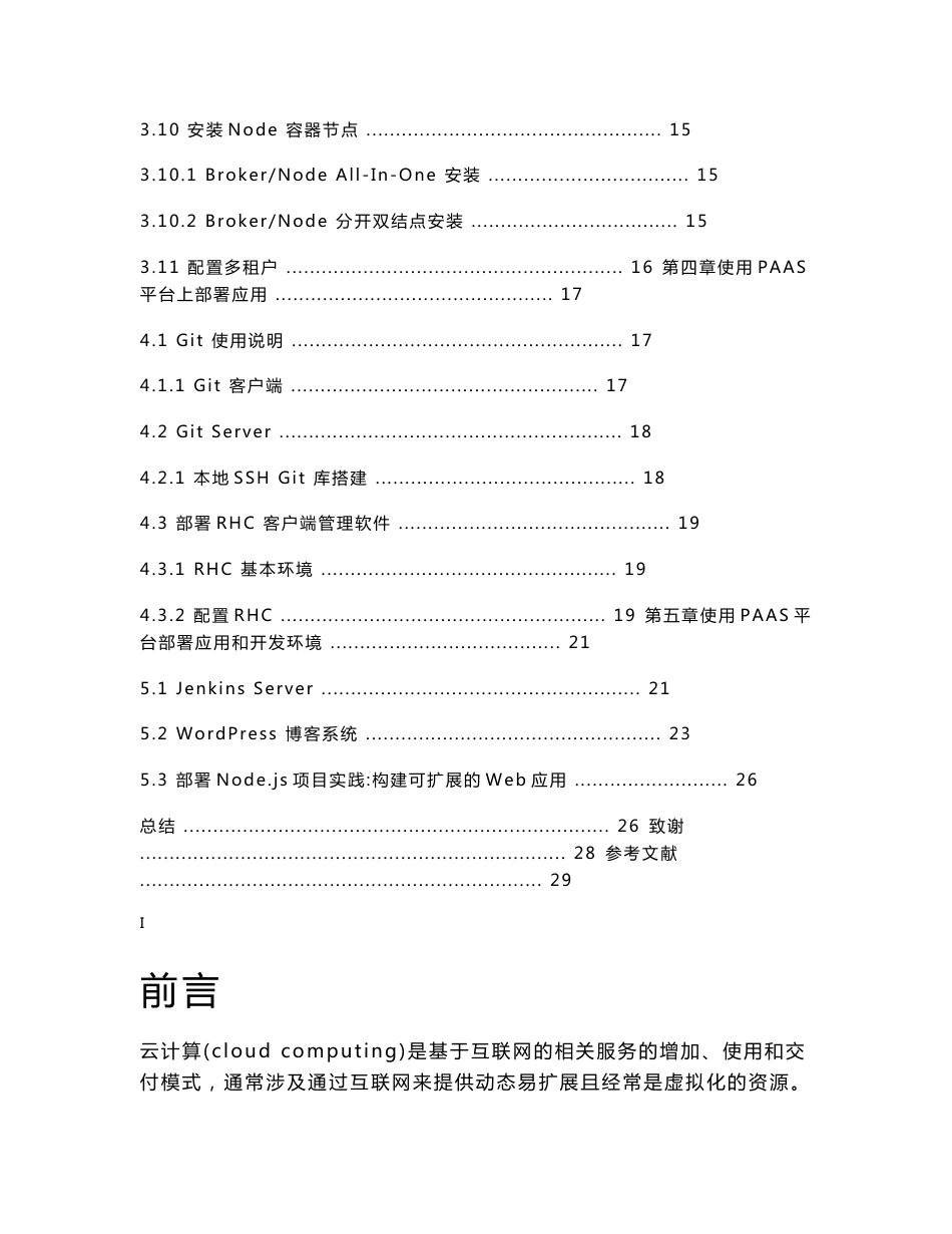 云计算开发服务平台毕业设计(论文)_第2页