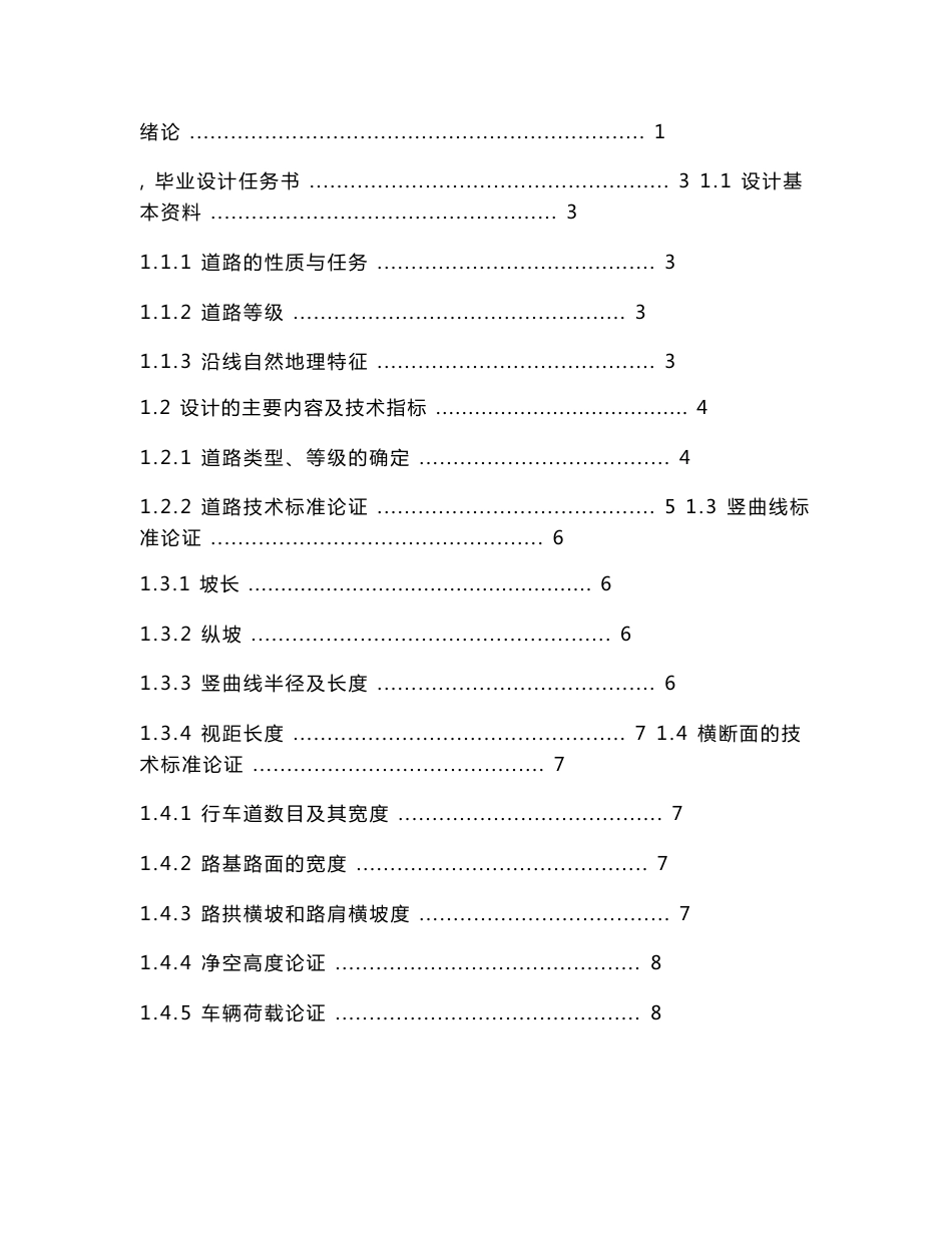 道路毕业设计书_路线平面线形_纵断面设计_横断面设计__第3页