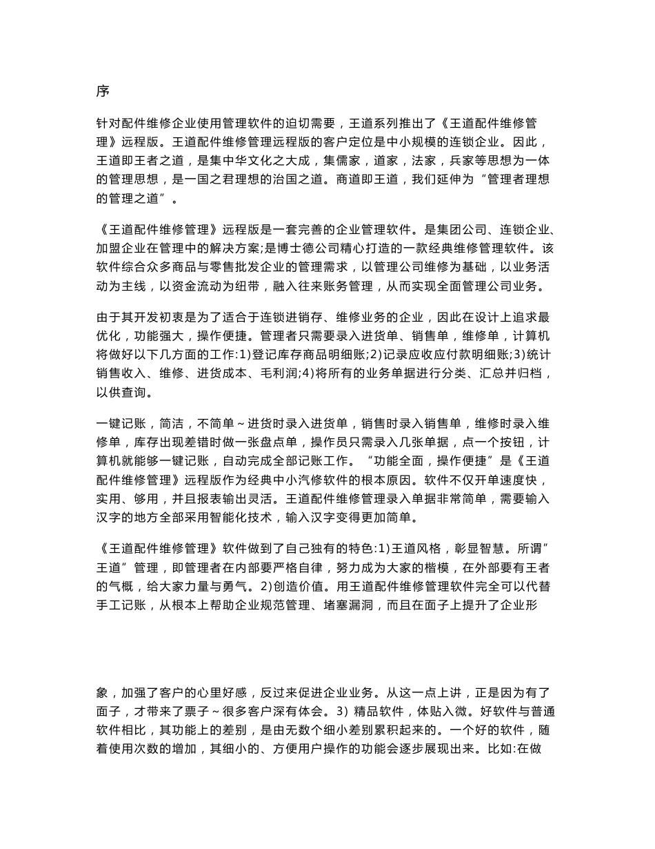2012-10 王道CSS7.06说明书(印刷版)_第1页